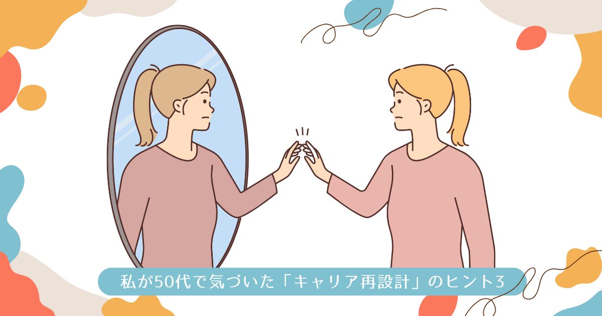 鏡ごしの自分