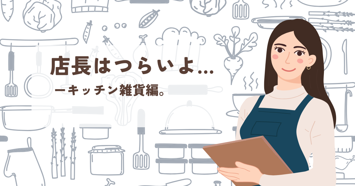 店長