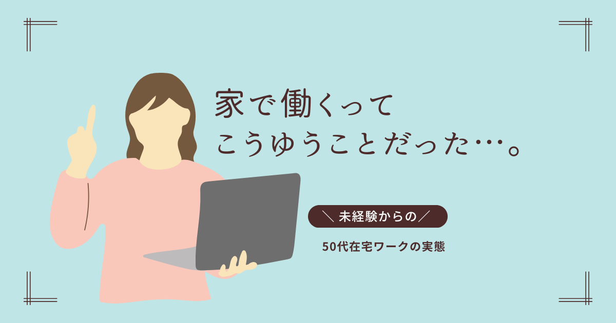 家で働くってこうゆうことだった